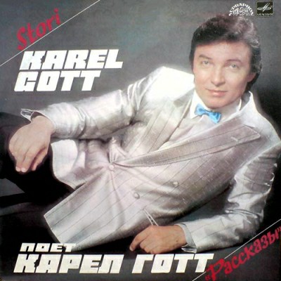 Karel Gott - Рассказы